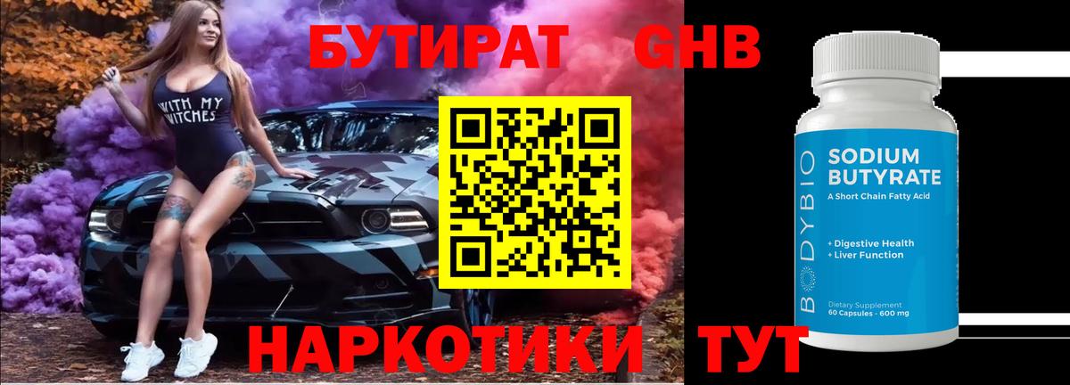 Кисловодск  БУТИРАТ 99%  Вход с VPN 