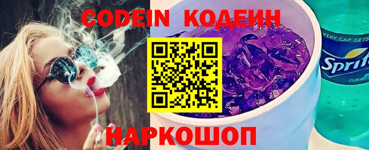 даркнет сайт  Кодеин Purple Drank  Кисловодск  Вход с VPN  Кодеиновый сироп Lean напиток Lean (лин) 