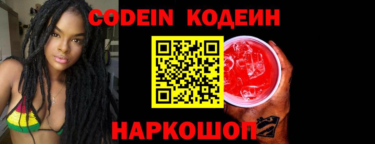 Кодеиновый сироп Lean напиток Lean (лин) Кисловодск