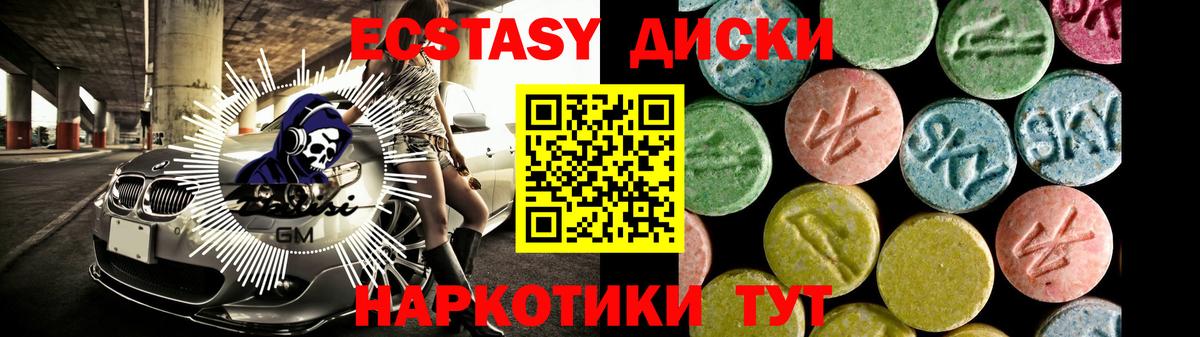Ecstasy  Ecstasy VHQ  Вход с VPN  Кисловодск  Ecstasy 250 мг 
