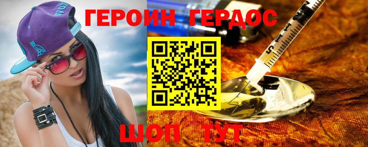 Кисловодск  Героин герыч  Вход с VPN 