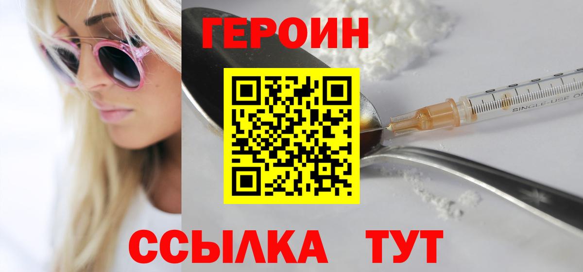 Героин белый Кисловодск