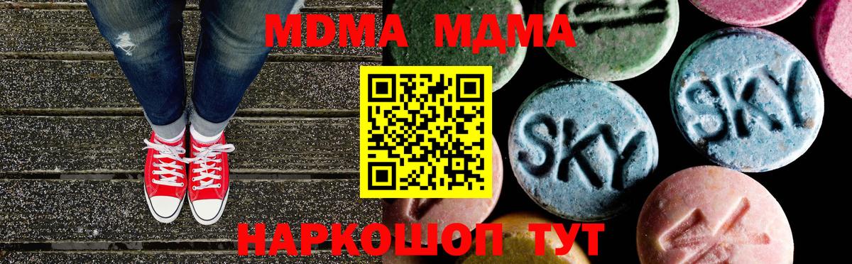МДМА кристаллы  MDMA Molly  МДМА  Вход с VPN  Кисловодск 