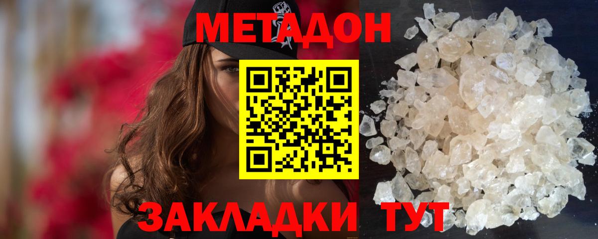 МЕТАДОН VHQ Кисловодск