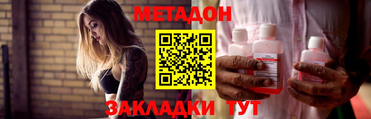 Метадон кристалл  Вход с VPN  Кисловодск  Метадон methadone 