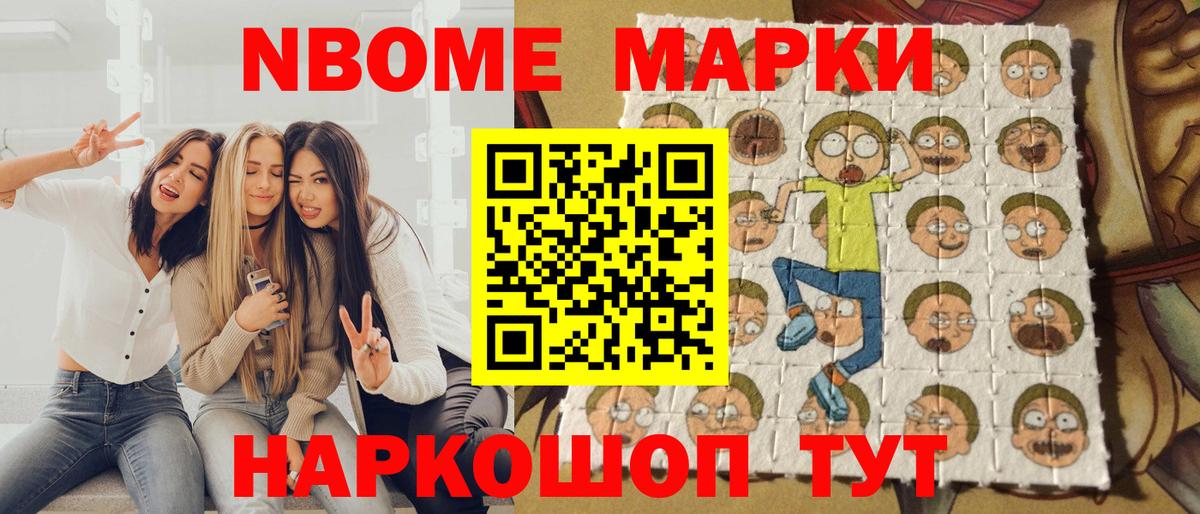 Кисловодск  Марки NBOMe 1,5мг  Вход с VPN 