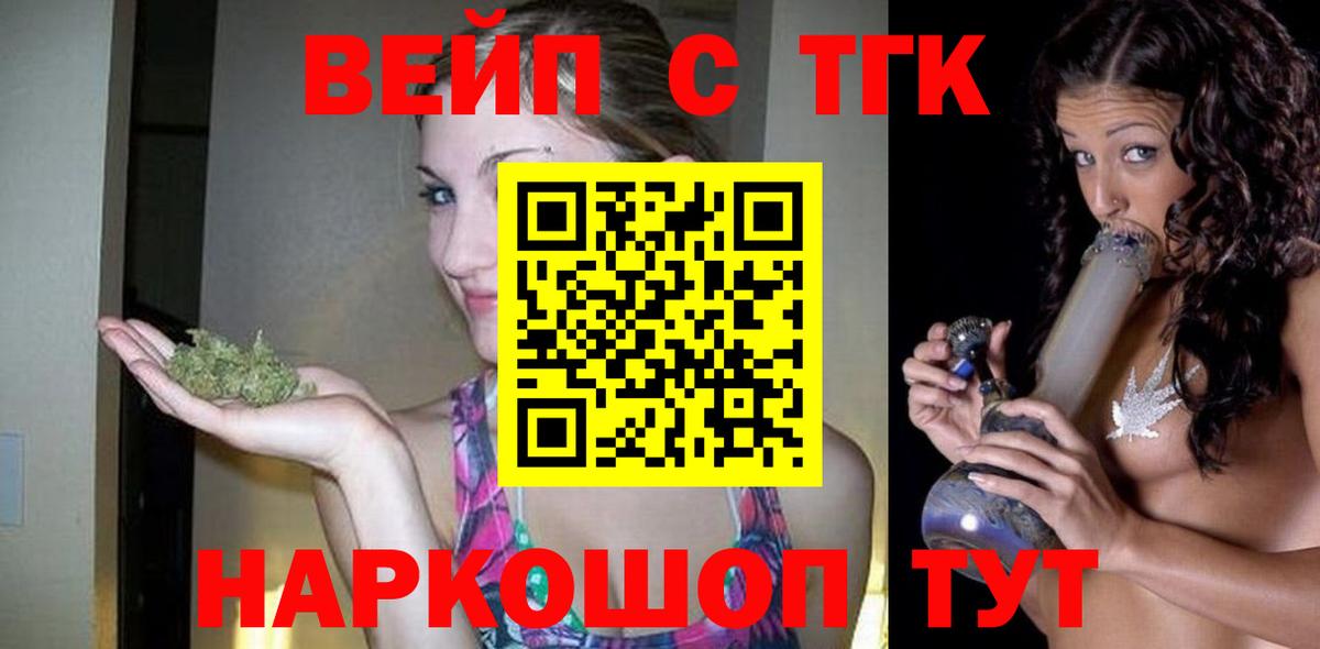 Дистиллят ТГК вейп Кисловодск