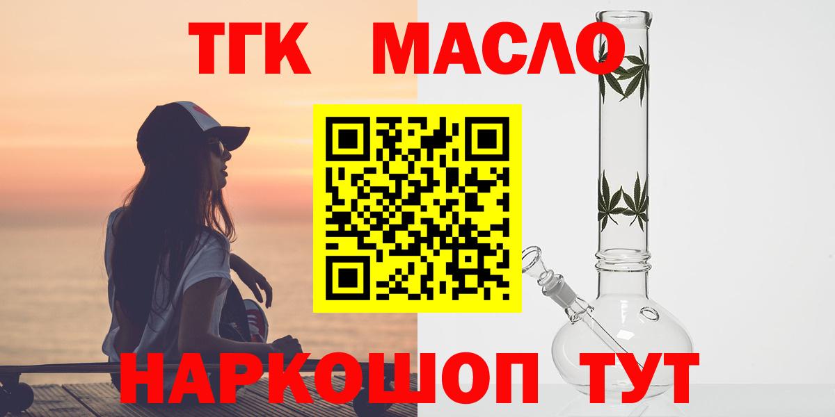 Дистиллят ТГК вейп  где продают наркотики  Кисловодск  ТГК гашишное масло  Вход с VPN 
